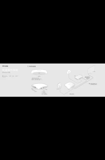 TP-LINK TP mini 小白 V1.0